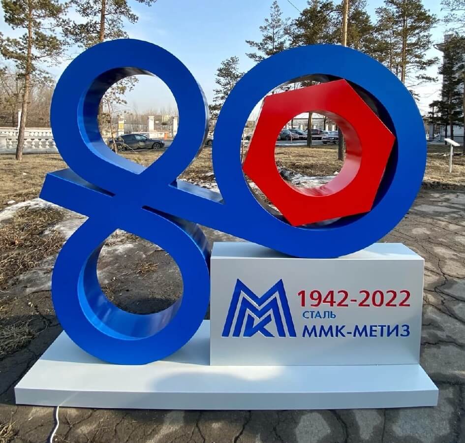 Праздничная стела в честь 80-летия «ММК-МЕТИЗ»